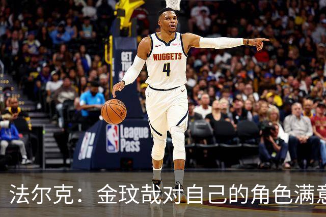 法尔克：金玟哉对自己的角色满意，拜仁可能给出一份短期续约合同
